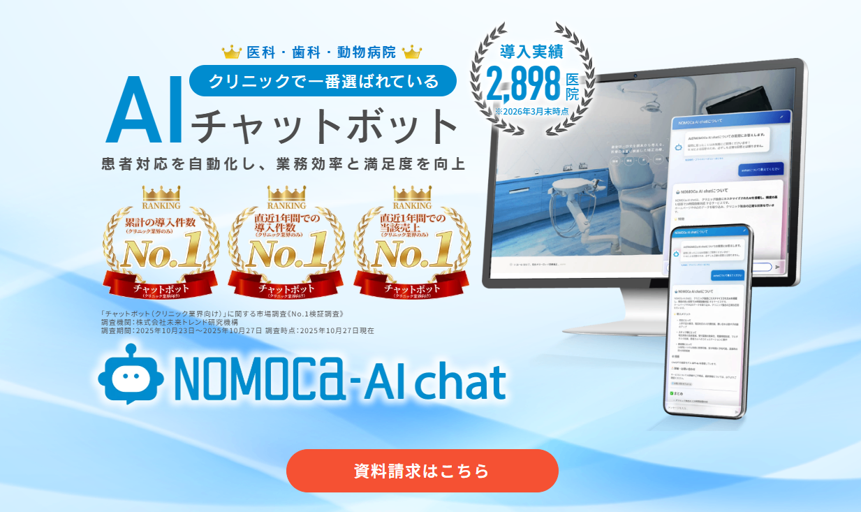 NOMOCa-AI chat紹介画像の1枚目